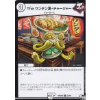 【プレイ用】デュエルマスターズ DMRP04魔 23/61 The ワンタン漢・チャージャー(アンコモン )　誕ジョー！マスター・ドルスザク！！ 無月の魔凰 DMRP-04【中古】