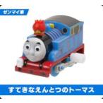 【1.すてきなえんとつのトーマス（ゼンマイ車）】 カプセルプラレール きかんしゃトーマス びっくりへんしんコレクション！編 OG