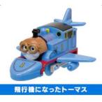 【3.飛行機になったトーマス】 カプセルプラレール きかんしゃトーマス びっくりへんしんコレクション！編 OG