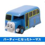 【5.バーティーになったトーマス】 カプセルプラレール きかんしゃトーマス びっくりへんしんコレクション！編 OG