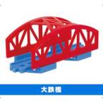 【14.大鉄橋】 カプセルプラレール きかんしゃトーマス びっくりへんしんコレクション！編 OG