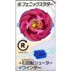 【(6)フェニックスラダー+右回転シューター+ワインダー】 BEYBLADE X カプセルシューター3