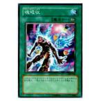 魂吸収 - ノーマル/306-046