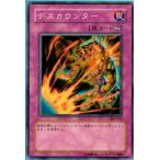 デスカウンター - レア/309-052