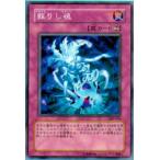 蘇りし魂 - レア/309-054