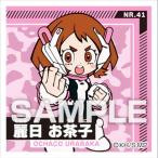 【No.41 麗日お茶子 (ノ