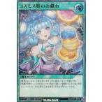 遊戯王 ラッシュデュエル RD/5TH1-JP009 コスモス姫のお戯れ (日本語版 ウルトラレアパラレル) 5th ANNIVERSARY PACK