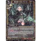 【パラレル】ビルディバイドTCG A-S1-03SD 魂を賭ける者 ブルーム (SD) ブースターパック第１弾 果てなき戦乱の序曲 オーバーチュア
