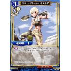 ビルディバイドTCG A-B5-29R スウェットワーカー イメルダ (R レア) ブースターパック第５弾 蒼き鳥は飛翔し、黒き豹は咆哮す