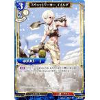 【パラレル】ビルディバイドTCG A-B5-29R スウェットワーカー イメルダ (R レア) ブースターパック第５弾 蒼き鳥は飛翔し、黒き豹は咆哮す