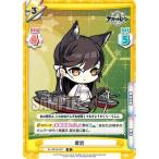 Yahoo! Yahoo!ショッピング(ヤフー ショッピング)Reバース AL/001B-047 愛宕 （R レア） ブースターパック アズールレーン