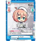 Yahoo! Yahoo!ショッピング(ヤフー ショッピング)Reバース AL/002B-011 オーリック （C コモン） ブースターパック アズールレーン vol.2