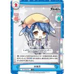 Yahoo! Yahoo!ショッピング(ヤフー ショッピング)Reバース AL/002B-046 水無月 （C コモン） ブースターパック アズールレーン vol.2