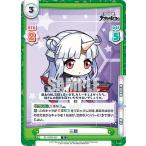 Yahoo! Yahoo!ショッピング(ヤフー ショッピング)Reバース AL/002B-052 三隈 （R レア） ブースターパック アズールレーン vol.2