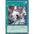 ショッピング遊戯王 遊戯王 ALIN-JP057 フィリアス・ディアベル (日本語版 レア) アライアンス・インサイト