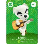【411 とたけけ】 どうぶつの森amiiboカード 第５弾