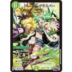 ショッピングデュエルマスターズ デュエルマスターズ DMART13 6/6 グレート・グラスパー (レアリティ表記無し) 神アート デュエマ×デュエプレ (DMART-13)