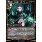 ビルディバイドTCG A-S1-03SD 魂を賭ける者 ブルーム (SD) スターティングデッキ Vol.1 漆黒に嗤う魔女