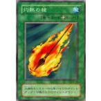 灼熱の槍 - ノーマル/B1-48