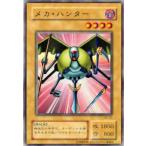 メカ・ハンター - ノーマル/B2-23