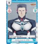 Reバース BBB/001B-024 パイロットスーツ イサミ (C コモン) ブースターパック TVアニメ 勇気爆発バーンブレイバーン