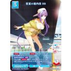 ビルディバイドTCG ブライト BB-FGO3-025R 常夏の案内役 BB (R レア)