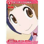 ビルディバイドTCG ブライト BB-KLK-088SD 本能字学園２年甲組 満艦飾マコ (SD) スターティングデッキ キルラキル