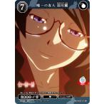 ビルディバイドTCG ブライト BB-MGS-018N 唯一の友人 羽川翼 (N ノーマル) ブースターパック 〈物語〉シリーズ