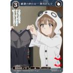 ビルディバイドTCG ブライト BB-SBS2-011N 紙袋の中には… 梓川かえで (N ノーマル)