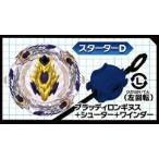 【D（ブラッディロンギヌス＋シューター＋ワインダー）左回転】 ベイブレードバースト カプセルシューターvol.7