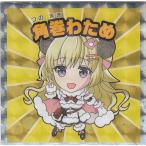 【No.8 角巻わため】 ビックリマンチ