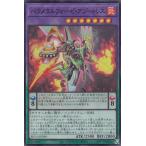 遊戯王 BLVO-JP039 パラメタルフォーゼ・アゾートレス (日本語版 スーパーレア) ブレイジング・ボルテックス