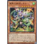 遊戯王 BLZD-JP014 耀聖の風詩レギナ (日本語版 スーパーレア) ブレイジング・ドミニオン