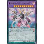 遊戯王 BLZD-JP031 覇王暴竜スターヴ・ヴェノム・ウィング・ドラゴン (日本語版 ウルトラレア) ブレイジング・ドミニオン