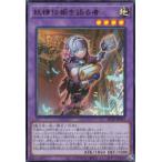 ショッピングカード 遊戯王 BLZD-JP034 妖精伝姫を語る者 (日本語版 ウルトラレア) ブレイジング・ドミニオン