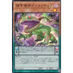 遊戯王 BLZD-JPS13 捕食植物ブフォリキ