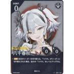 鳴潮：対決 TCG BP01-046 八千春秋 (☆) ブースターパック01