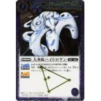 ショッピングハイドロゲン 【プレイ用】バトルスピリッツ  BS10-020  大水蛇ハイドロゲン  R  【2010】  BS10  八星龍降臨【中古】