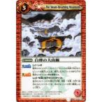 【プレイ用】バトルスピリッツ BS12-062 白煙の大山脈 【2011】 BS12 月の咆哮【中古】