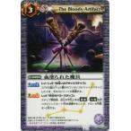 【プレイ用】バトルスピリッツ BS13-063 血塗られた魔具 【2011】BS13 星空の王者【中古】