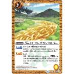 【プレイ用】バトルスピリッツ BS33-068 No.37 フレグランスリバー 【2015】BS33 烈火伝 第3章【中古】