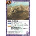 【プレイ用】バトルスピリッツ  BS35-076  竜骸山脈  【2016】BS35  十二神皇編  第1弾【中古】