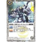 【プレイ用】バトルスピリッツ  BS38-027  己械人ガンズ・フォックス  【2016】BS38  十二神皇編  第4弾【中古】