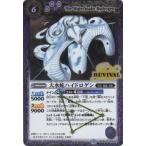 【プレイ用】バトルスピリッツ BS38-RV007 大水蛇ハイドロゲン R 【2016】BS38 十二神皇編 第4弾【中古】