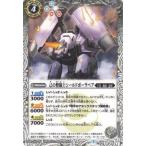【プレイ用】バトルスピリッツ BS39-028 己の整備士シールドポーラベア 【2017】BS39 十二神皇編 第5弾【中古】