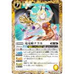 バトルスピリッツ BS75-050 電竜姫ナラカ (R レア) 契約編:環 第4章 英雄傑集