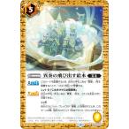 バトルスピリッツ BS76-075 異奏の飛び出す絵本 (C コモン) エターナルブースター 永皇の輝き