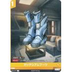 ニケ ニベルアリーナ BT02-079 ガッデシアムブーツ (C コモン)