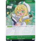 ニケ ニベルアリーナ BT03-019 ルピー：ウィンターショッパー (R レア) ブースターパック アンブレイカブル