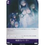 ニケ ニベルアリーナ BT03-048 軌道エレベーター (R レア) ブースターパック アンブレイカブル